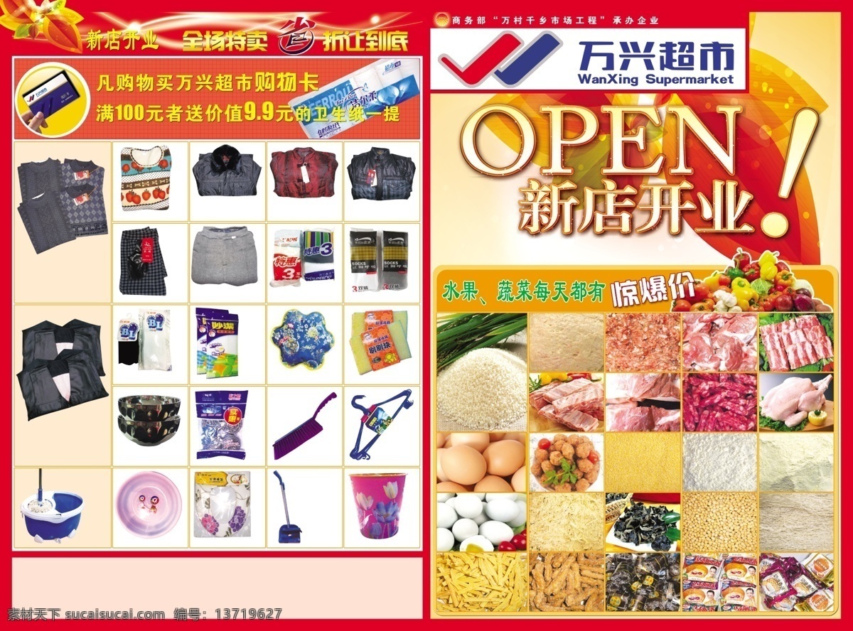 新店 开业 dm宣传单 超市dm单 广告设计模板 青菜 水果 新店开业 衣服 源文件 谷米 psd源文件