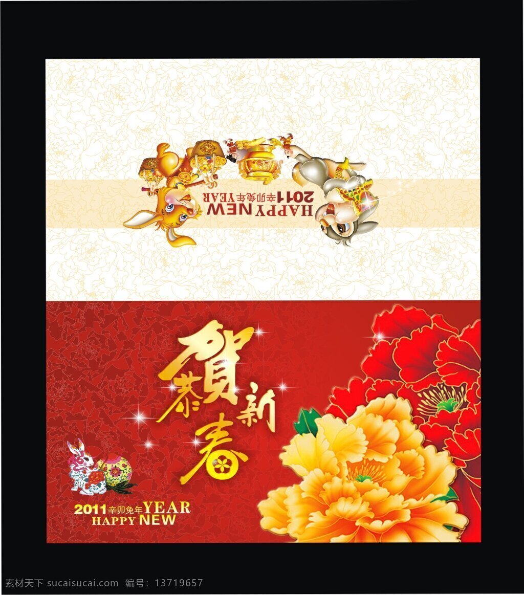 恭贺 新春 折页 贺卡 矢量 春节 牡丹花 新春贺卡 金兔 福兔 节日素材 其他节日