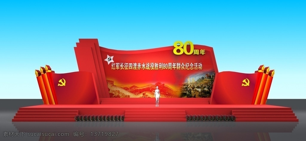 赤水 战 t 役 舞美 红军 抗战 政府活动 政府周年 红色 3d设计 3d作品 max