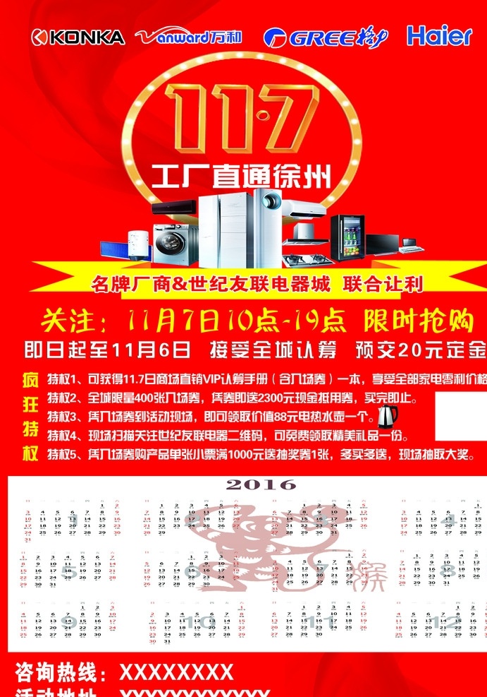电器海报 电器传单 电器宣传单 虹达电器 虹达 宣传单 电器周年庆 电器周年传单 电器dm单 广告 电器广告