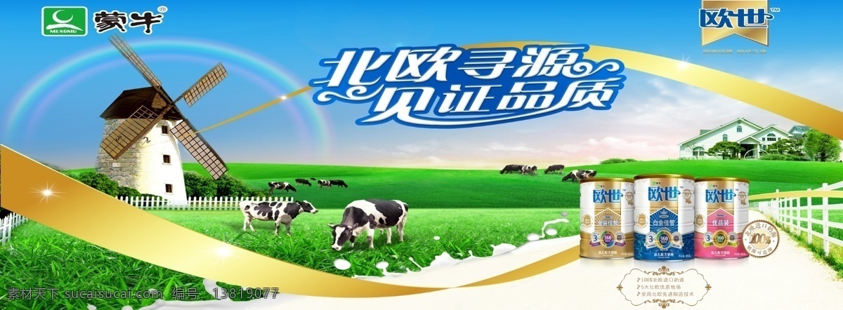 孕 婴 奶粉 蒙牛 彩页 广告 孕婴 儿童 灯箱 白色