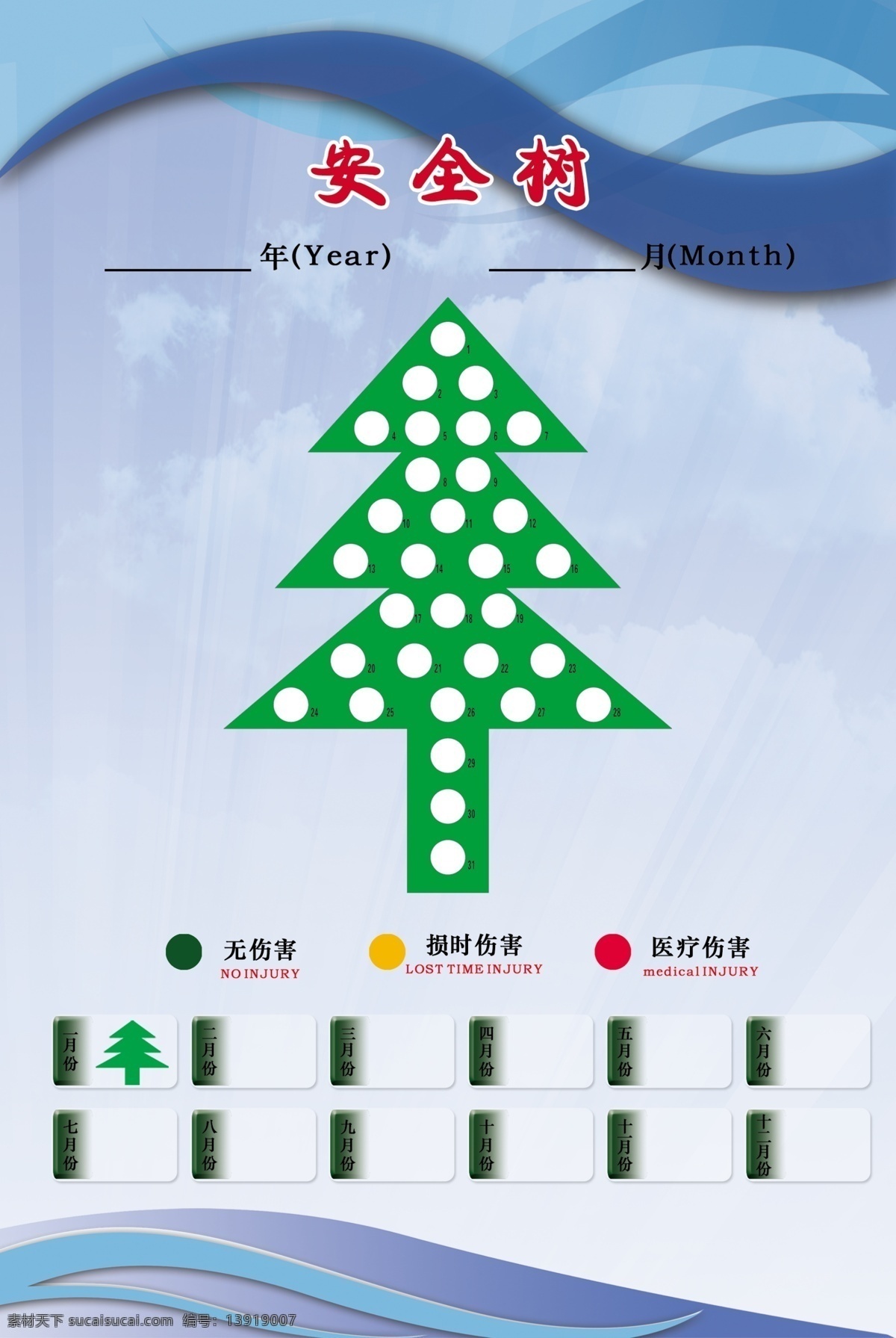 安 全树 企业 树 psd格式 安全展板 分层 蓝色底图 企业树 安全树 其他展板设计