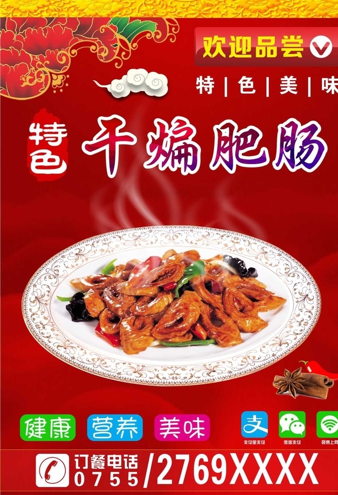 肥肠 干煸肥肠 美食 爆肥肠 辣炒肥肠