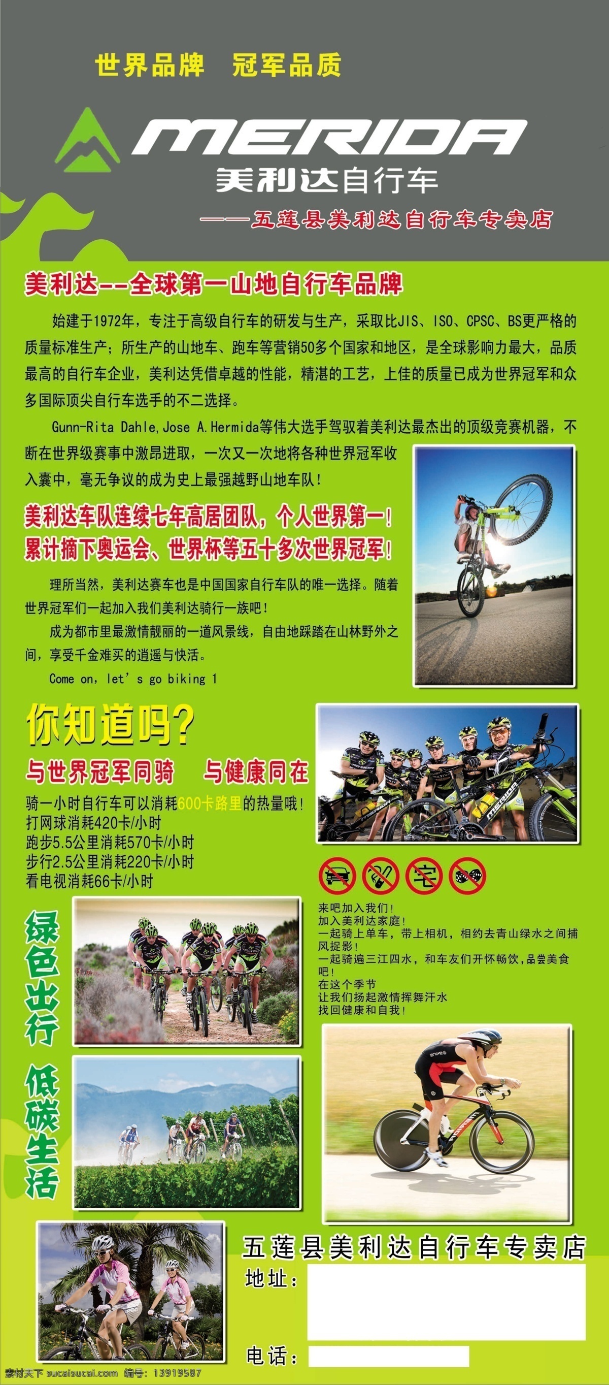 美利达展板 展板 美利达 自行车 世界品牌 冠军品质 绿色