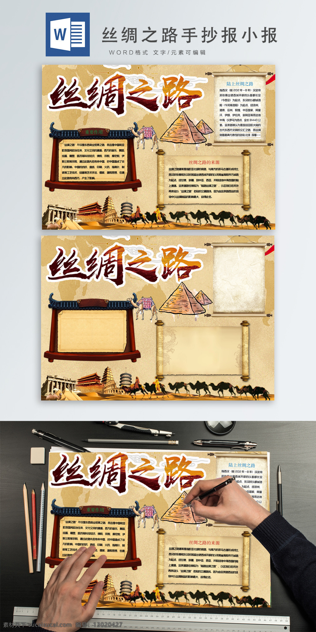 简约 复古 丝绸之路 手 抄报 小报 复古风 骆驼 报纸 手抄报 土黄色 丝绸之路小报 手抄报小报 word模版