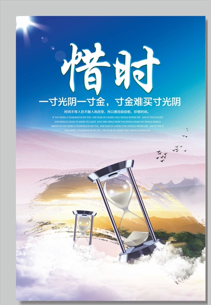 珍惜时间 企业文化 企业展板 企业背景 企业文化展板 企业文化背景 企业文化海报 企业文化画册 企业文化标语 企业文化宣传 企业形象 企业形象展板 企业标语展板 企业制度 企业理念 珍惜时光 励志文化 校园文化 分层