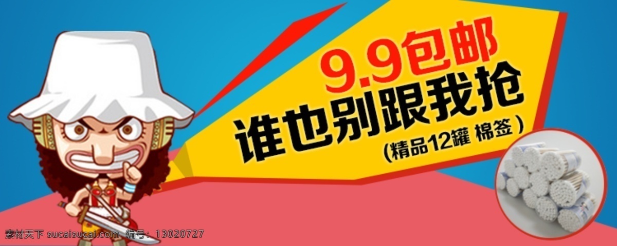 一次性 棉签 淘宝 海报 详情 banner 促销 家居