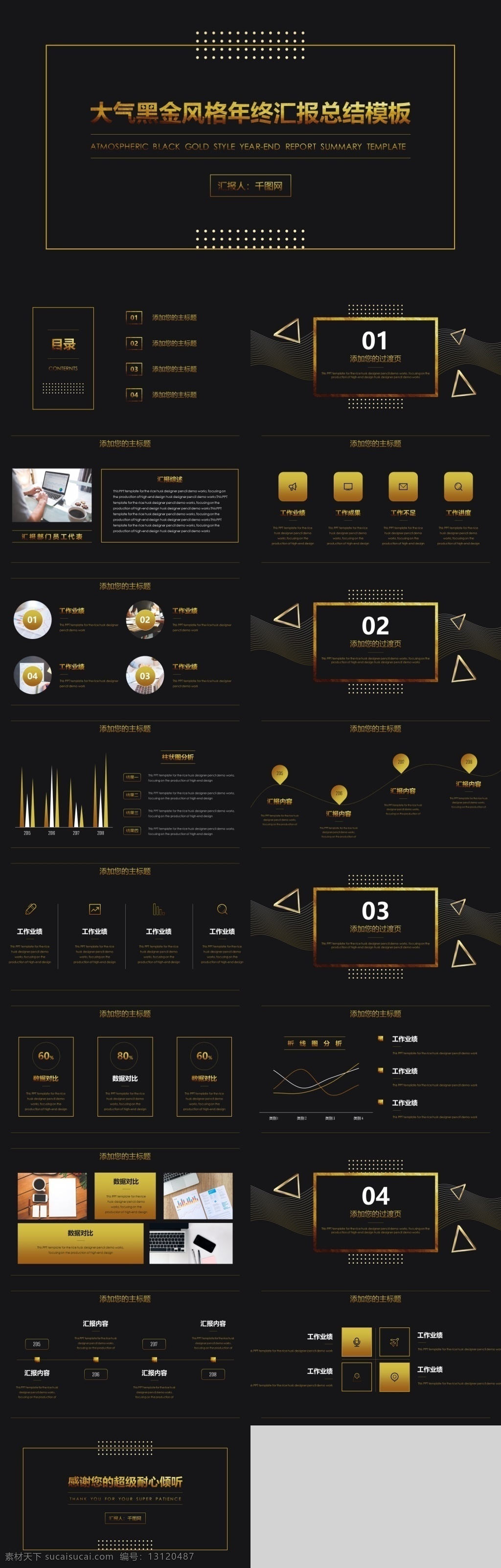 黑金 大气 时尚 年终 汇报 模板 大气ppt 工作计划 工作总结 年中总结 年终总结 商务 商务汇报 时尚ppt 总结