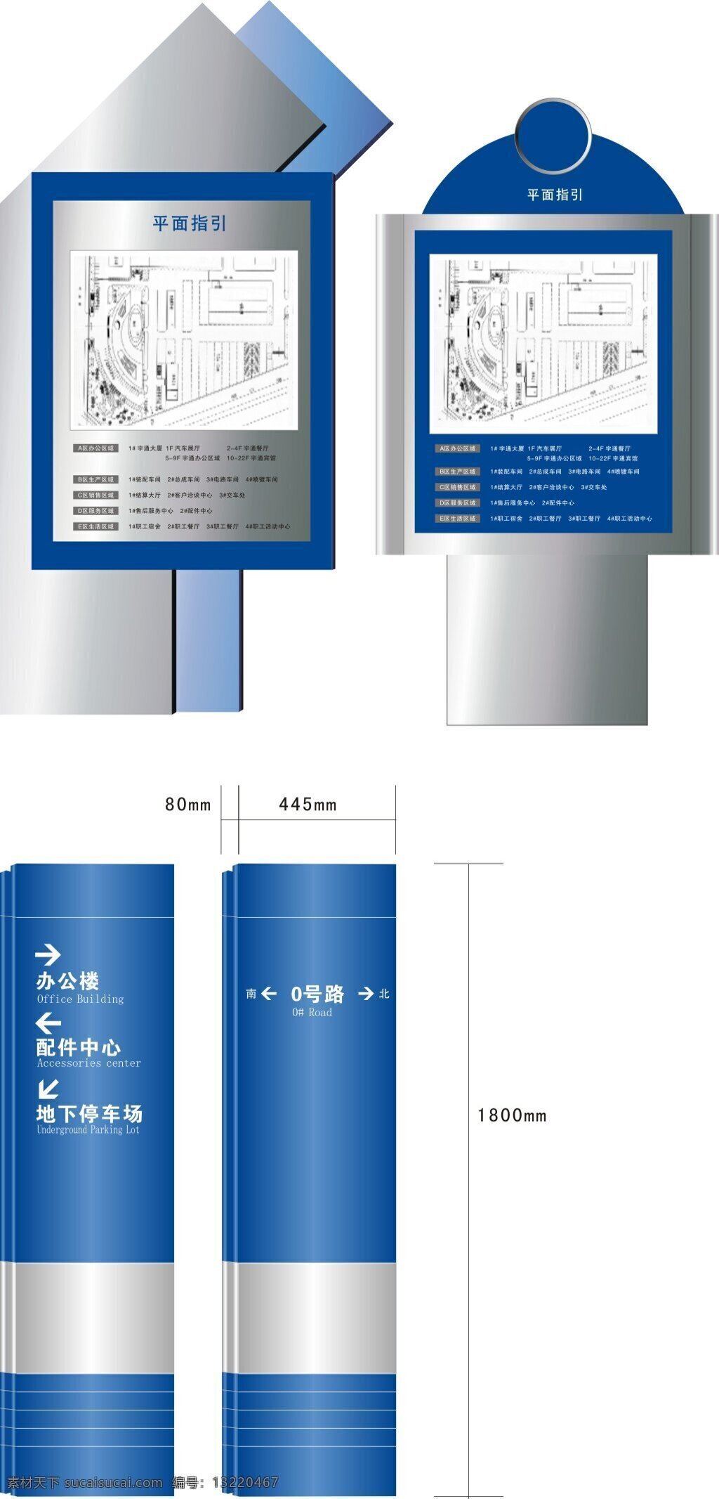 立地式 平面 指引 牌 导 视 系统 矢量 导视牌 公司 简约 蓝色 平面图指引牌 商务