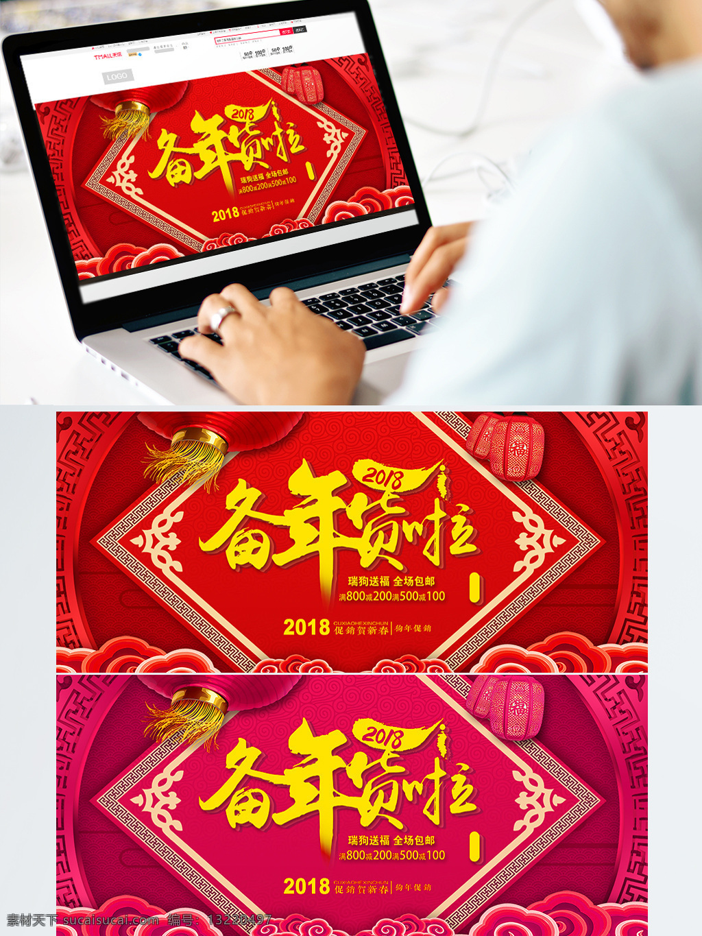 灯笼 备 年货 新年 抢 中国 风 节日 促销 模板 2018狗年 创意 大红灯笼 电商淘宝天猫 囤货节 红色 节日促销模板 腊八 年货节 时尚 屯好货 喜庆 新年抢年货 紫色