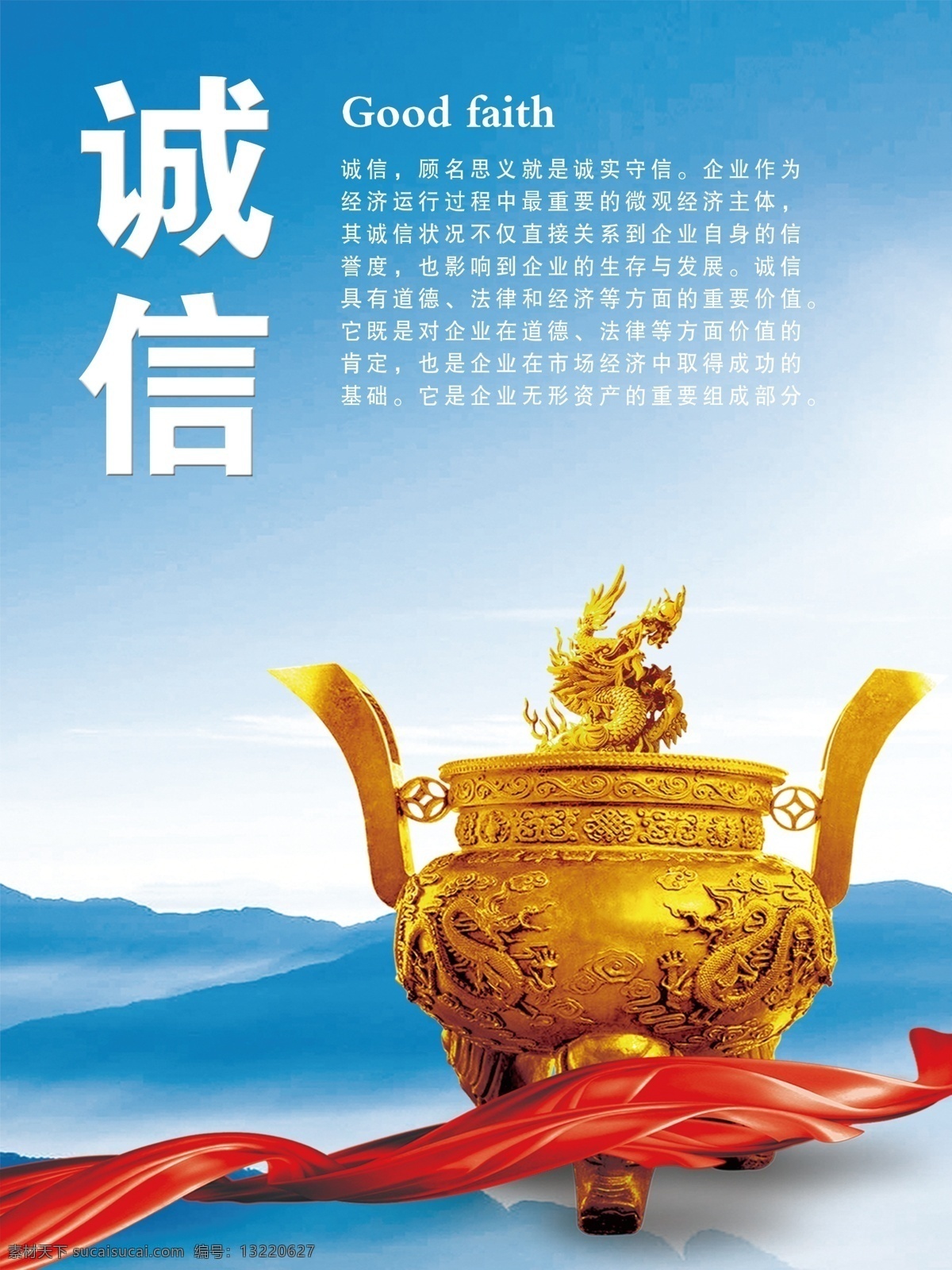 企业文化 诚信 鼎 蓝色 红丝带 山 企业文化诚信 室内广告设计