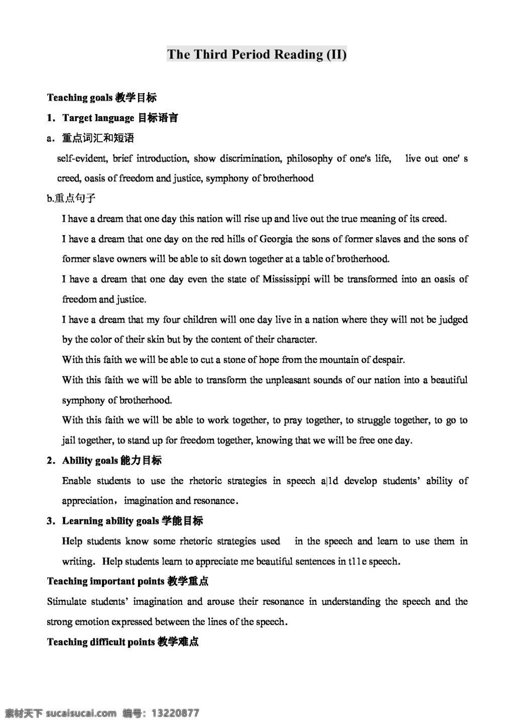 英语 人教 版 选修 unit fairness for all 全单元教案 教案 人教版
