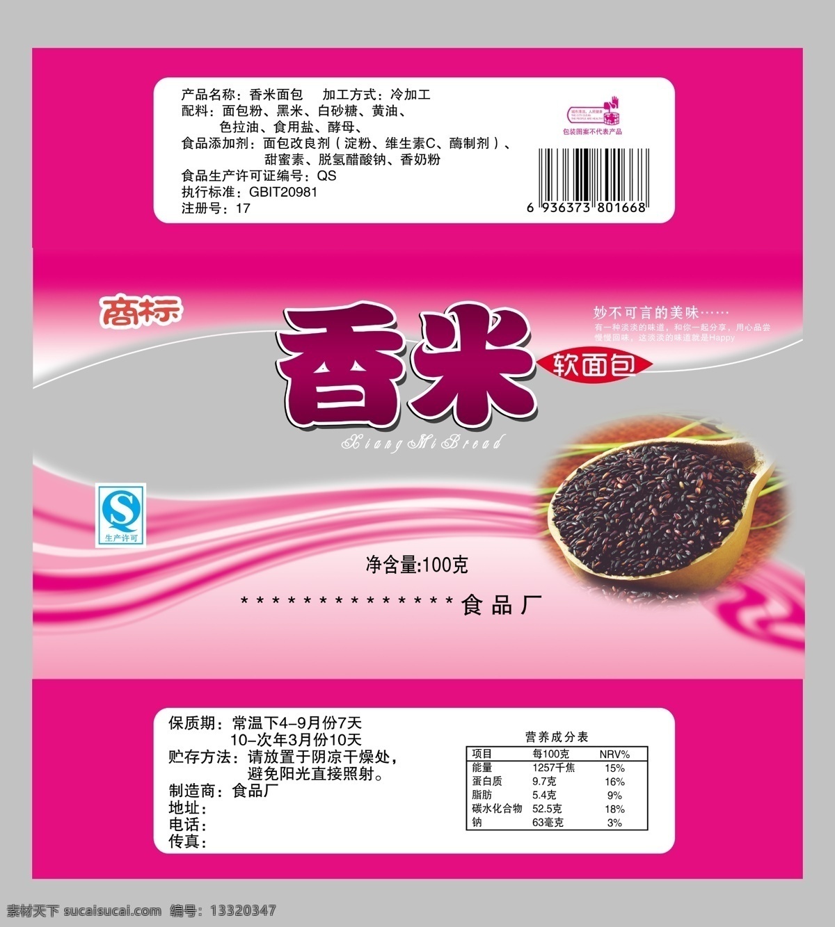 香米面包 香米 面包 食品包装 包装设计 广告设计模板 源文件