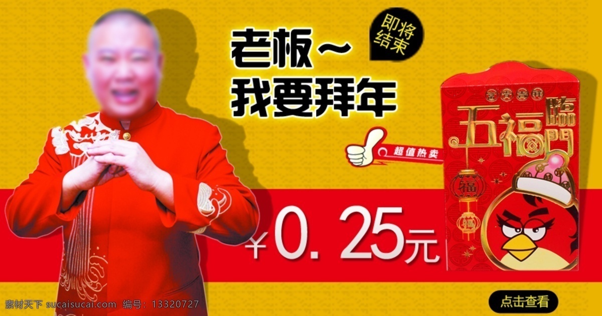 拜年 促销 福气 红包 红火 钱包 特价 新年 海报 图 模板下载 推广图 源文件 红包大派送 喜庆 中文模板 网页模板 促销海报