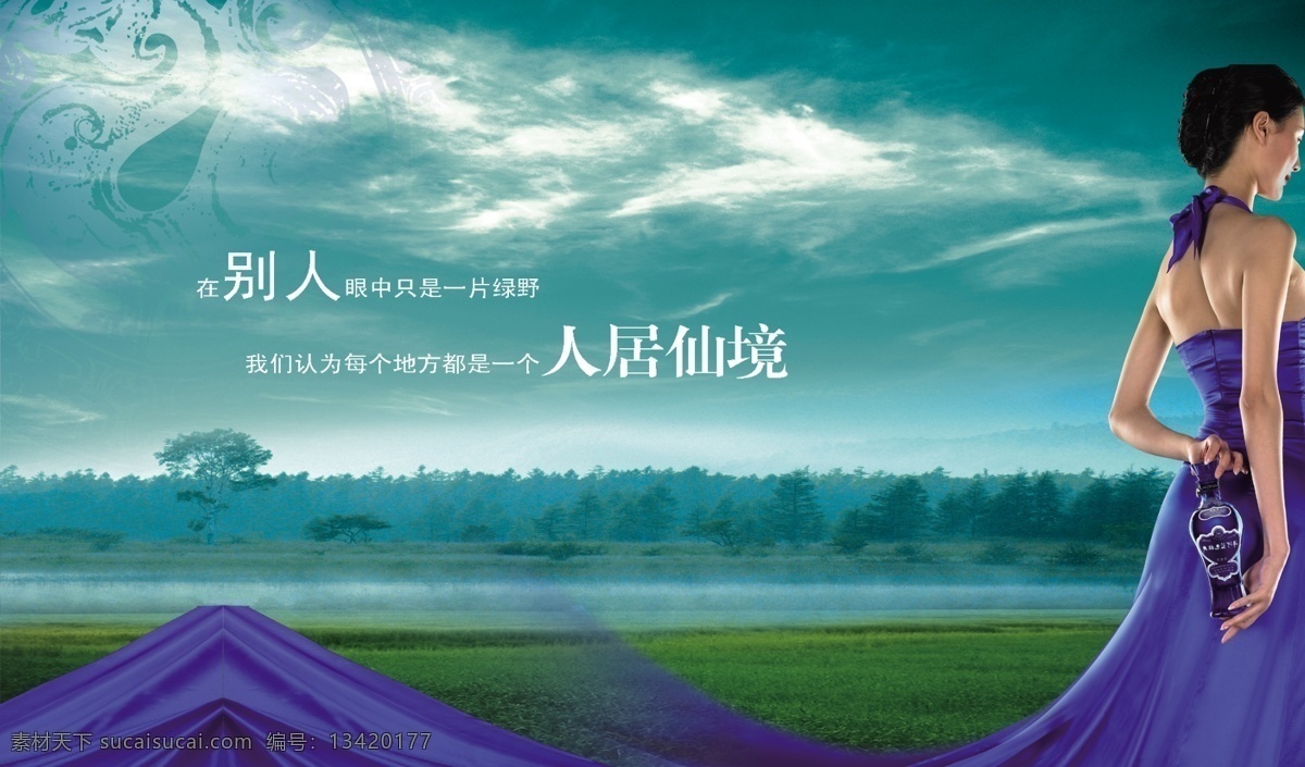 龙腾 广告 房地产 龙腾广告 女人 女性 平面广告 分层 源文件 青山绿水 蓝色礼服 psd源文件