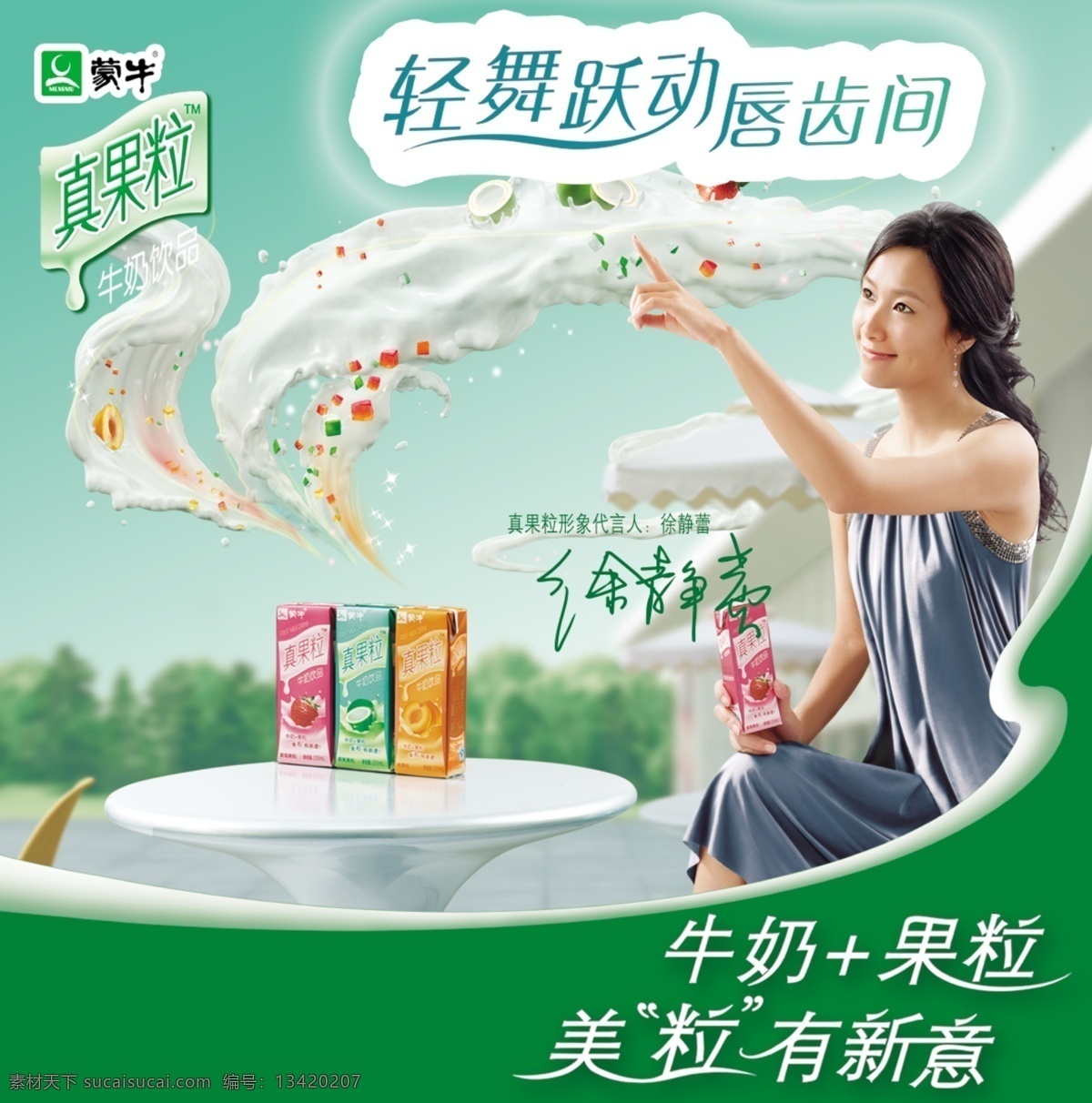 蒙牛广告