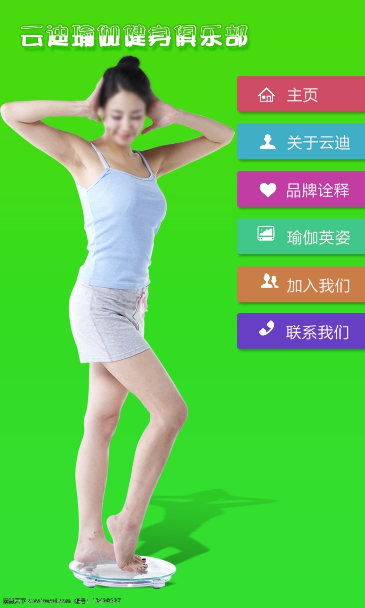 app界面 app首页 健身 绿色背景 手机界面 手机网站 瑜伽健身 app 瑜伽 网站 瑜伽网站 健身护肤 微信网站 移动界面设计 手机