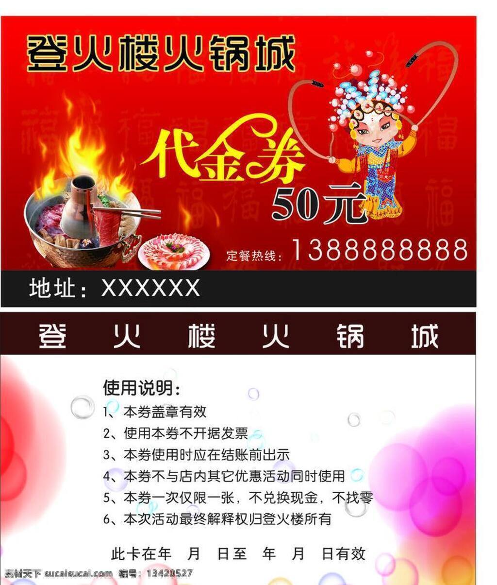 菜单菜谱 火锅 鲜肉 碳 矢量 模板下载 碳火锅 炭火锅 鲜肉碳火锅 老式碳火锅 老式火锅 碳火锅代金券 碳火锅名片 名片卡 广告设计名片