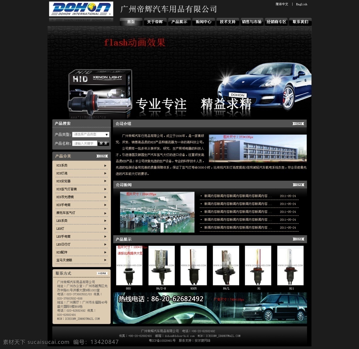 其他模板 网页模板 源文件 帝辉汽车配件 海迪 hid 氙气 灯 雪 莱特 海迪双光透镜 汽车用品网站 家居装饰素材 灯饰素材