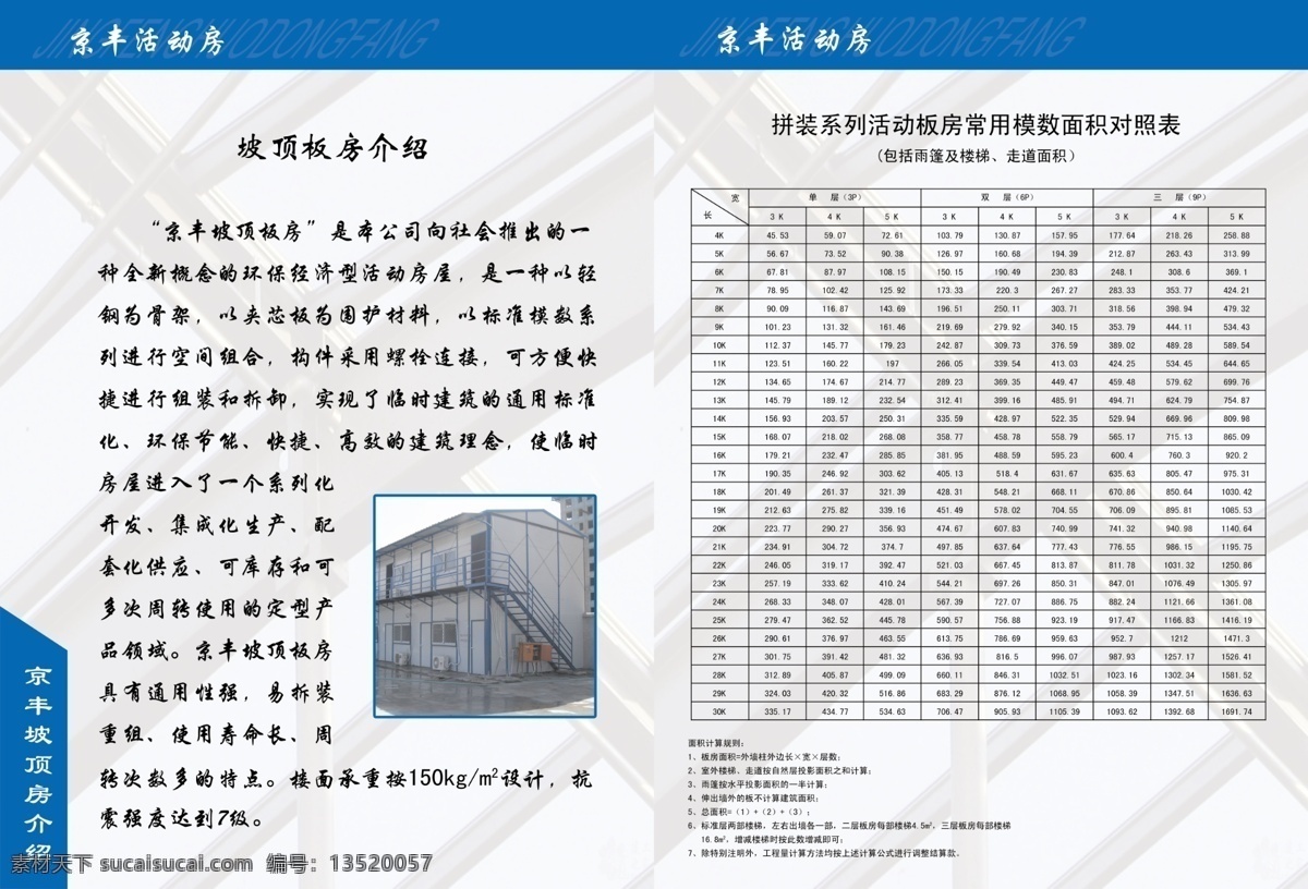 分层 彩钢 画册设计 画册系列 企业简介 企业宣传 宣传册 彩钢宣传册 原创设计 源文件 其他画册封面