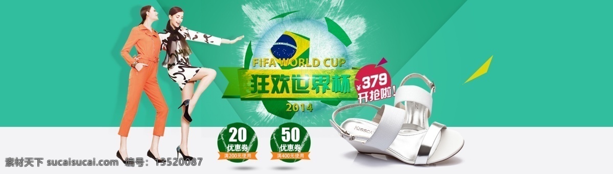 女 凉鞋 促销 海报 巴西世界杯 高跟鞋 女鞋 女鞋海报 世界杯主题 淘宝 淘宝促销海报 淘宝海报 淘宝女鞋 淘宝女鞋海报 女凉鞋 狂欢世界杯 天猫 淘宝全屏海报 淘宝素材