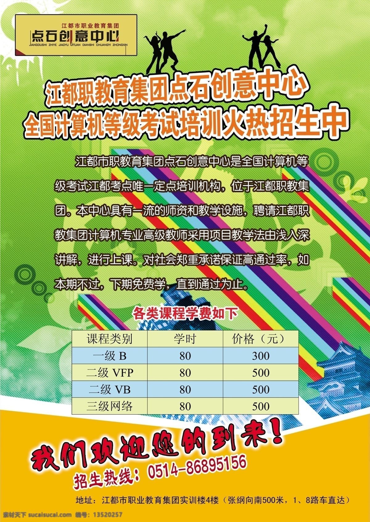 dm psd分层 分层 底色 网络 校园海报 学校海报 源文件 招生海报 计算机培训 一级b vfb vp 其他海报设计
