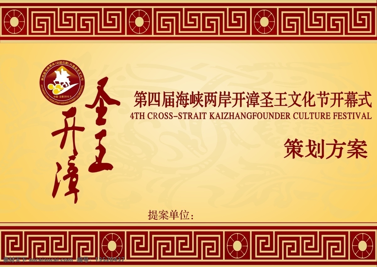 开 漳 圣王 文化节 画册 方案 封面 古典 广告设计模板 画册设计 源文件 开漳圣王 云霄 其他画册封面