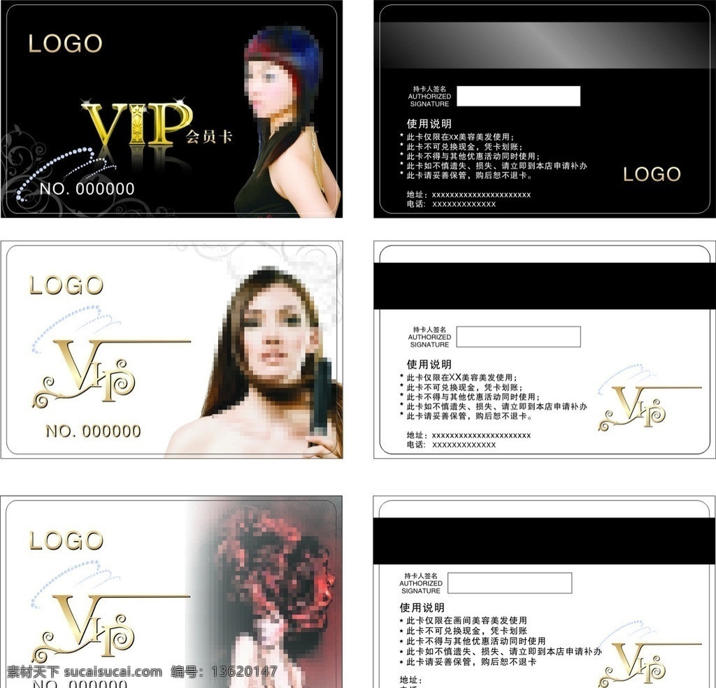 美容美发 vip 卡 贵宾 vip卡 贵宾卡 黑色版面 白色版面 磁条卡 名片卡片 矢量