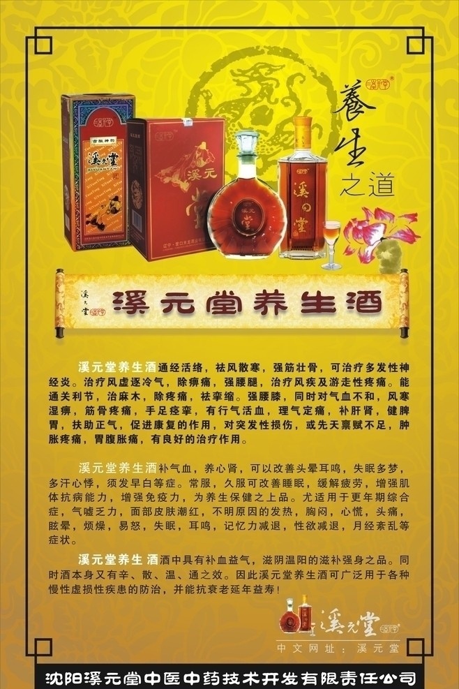 溪元堂 溪元堂展板 底纹 边框 溪 元 堂 logo 溪元堂养生酒 龙纹 金色背景 花纹 养生之道 养生 酒 作用 介绍 矢量