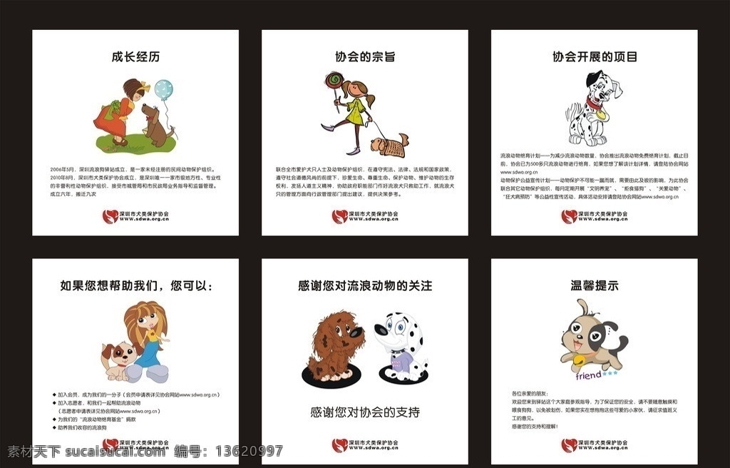 爱狗海报 爱狗 狗狗 猫 动物 爱护动物 保护动物 保护猫狗 爱心 帮助动物 家畜 宠物 卡通狗 卡通 卡通形象 卡通人物 可爱 可爱的小狗 矢量