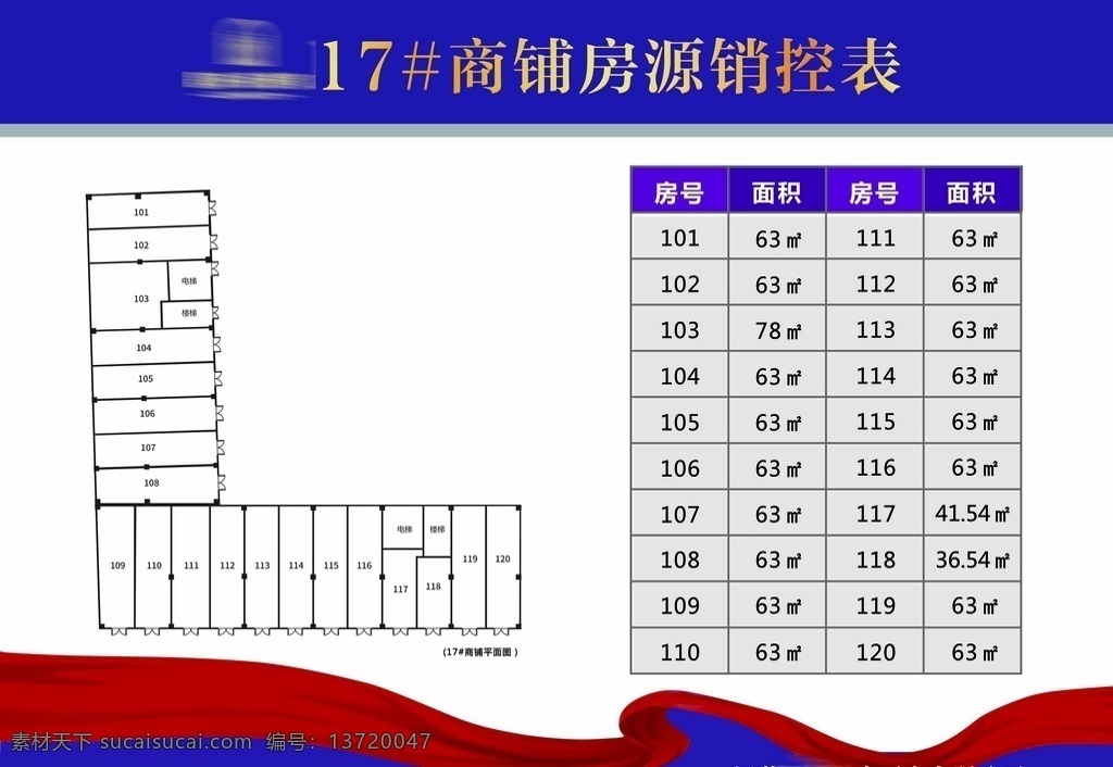 销控 展架 蓝色 房源 房地产