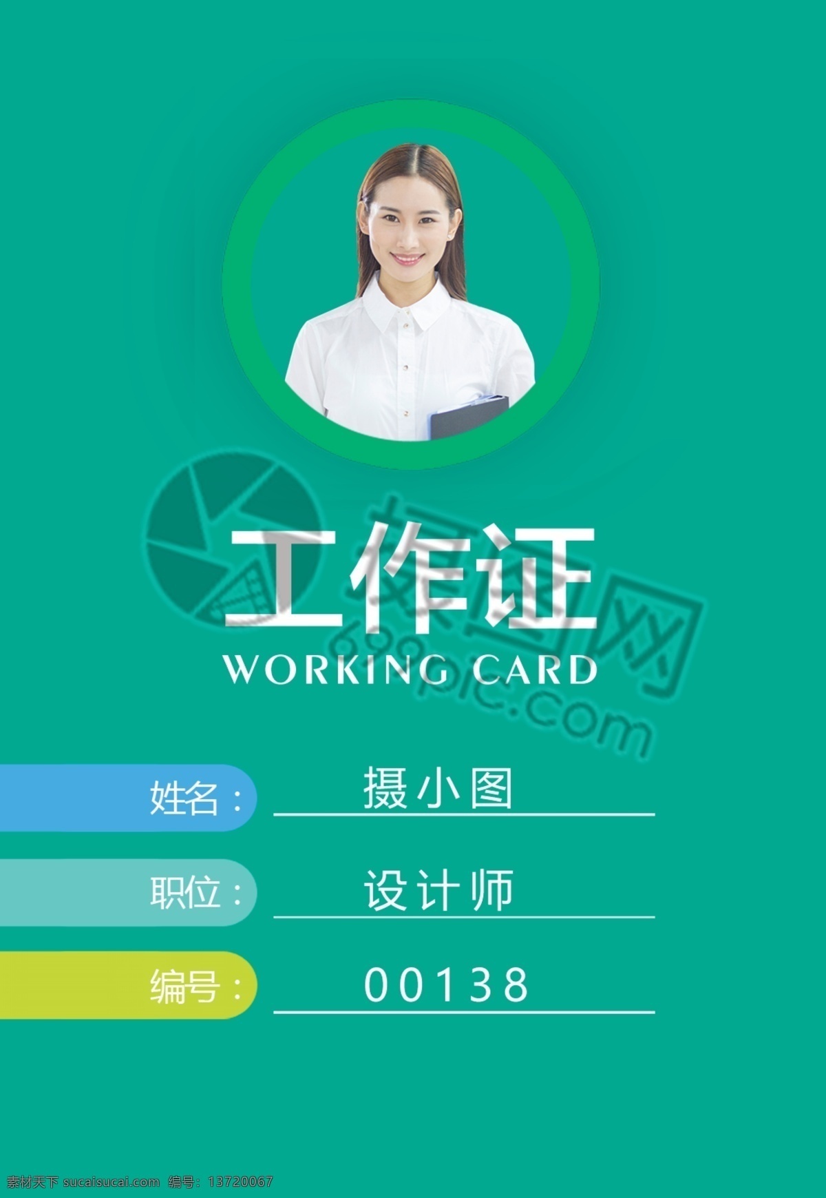 绿色企业 员工 工作证 绿色 商务 员工证 工作牌 胸牌 工牌 工作证设计 工作牌设计 挂牌 证件 吊牌