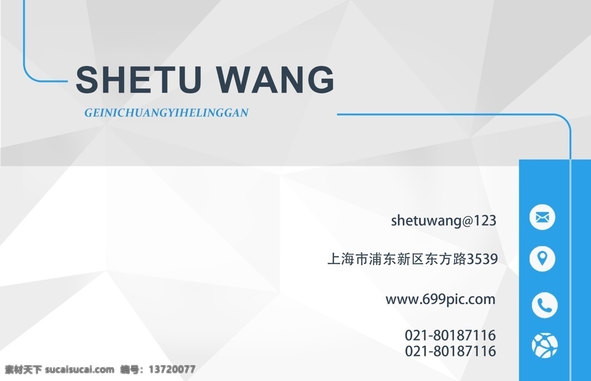 蓝白 简约 商务 名片设计 名片 个人名片 企业名片 通用名片 商务名片 简洁名片 简约名片 简洁 简约名片背景 名片模板