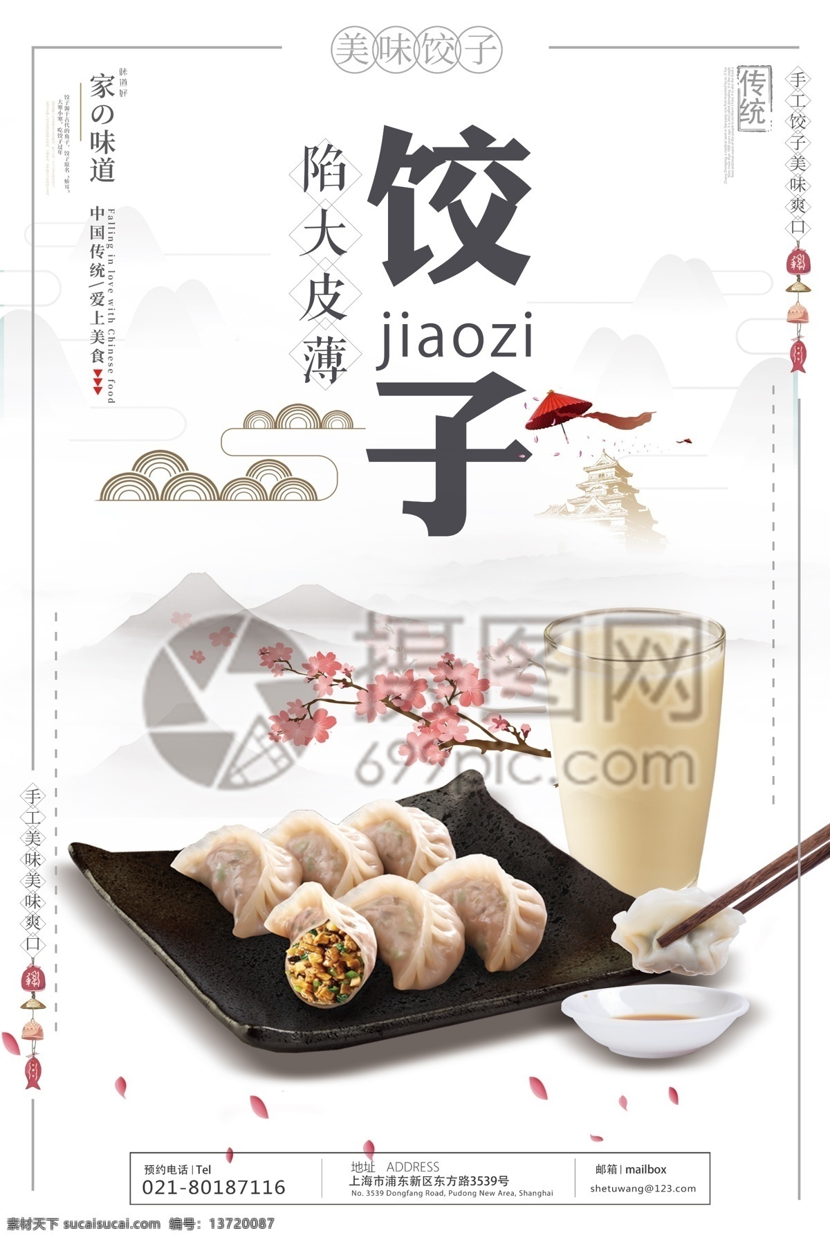 手工 饺子 美食 海报 中国饺子 手工饺子 饺子海报 中国味道 美味饺子 美食海报 家的味道 食品 水饺