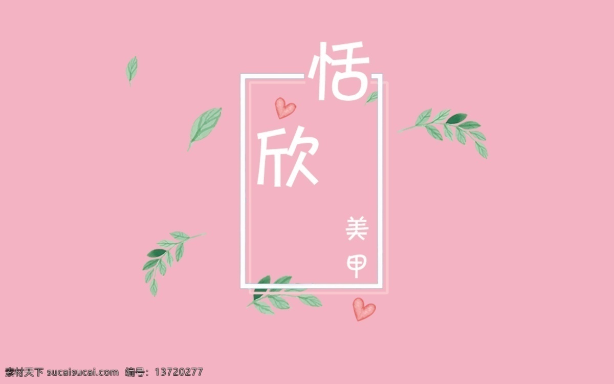 美甲体验卡 美甲 体验卡 小清新 清新卡片 美甲名片 分层