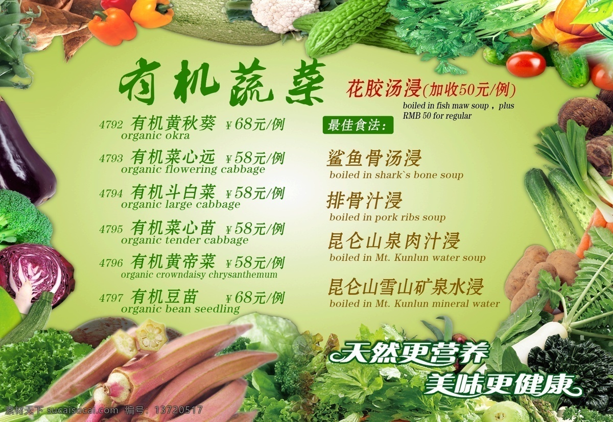 蔬菜海报 绿色食品 健康蔬菜 有机时蔬 叶菜 瓜果 分层