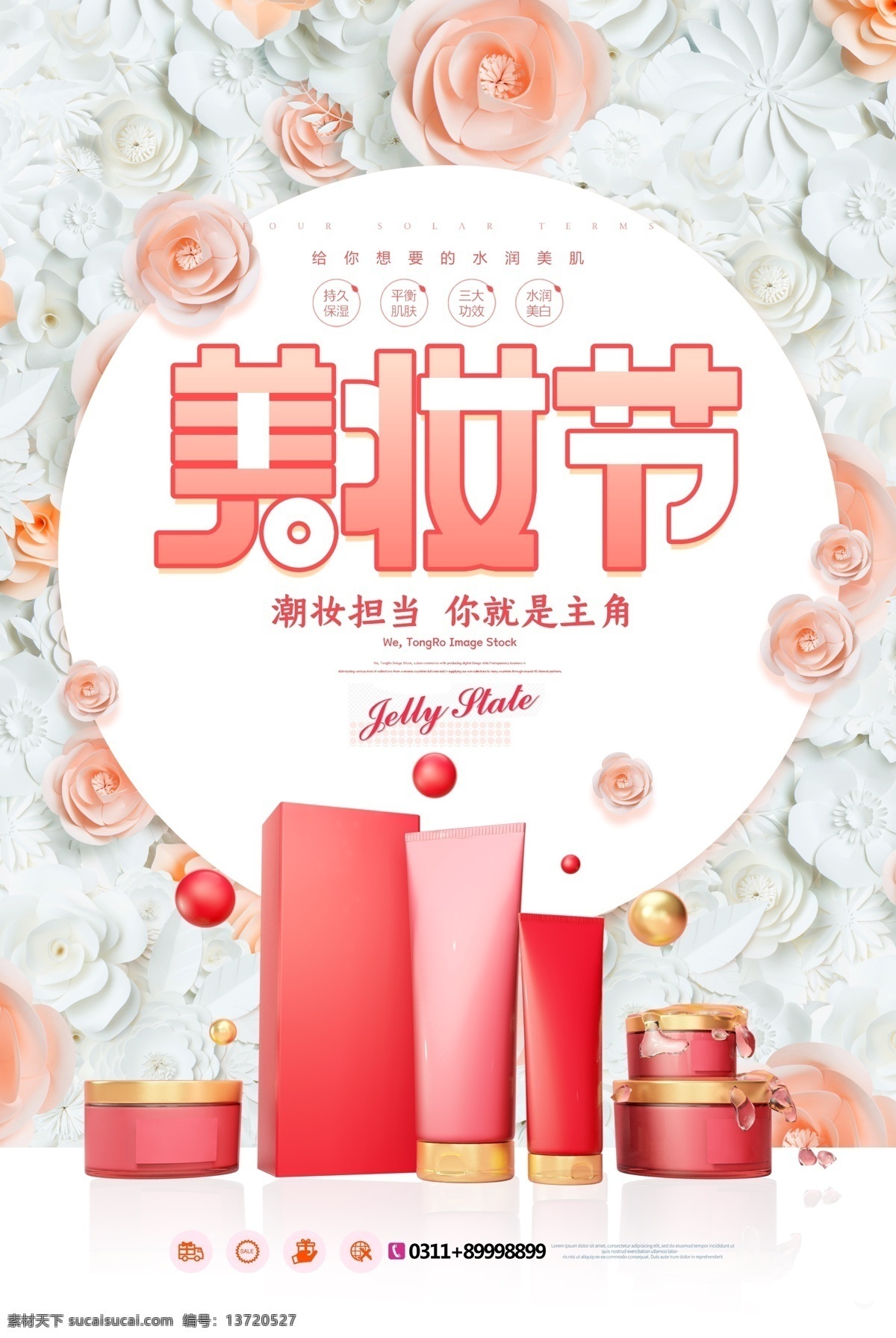 美妆节 化妆品 化妆品海报 化妆品广告 化妆品宣传单 化妆品包装 化妆品彩页 化妆品单页 化妆品宣传 化妆品dm单 化妆品店 化妆品活动 化妆品展板 化妆品专卖店 化妆品dm 化妆品吊牌 化妆品促销 淘宝化妆品 化妆品背景 化妆品网店 女性海报 美容海报 时尚女性海报 护肤品海报 补水保湿养颜