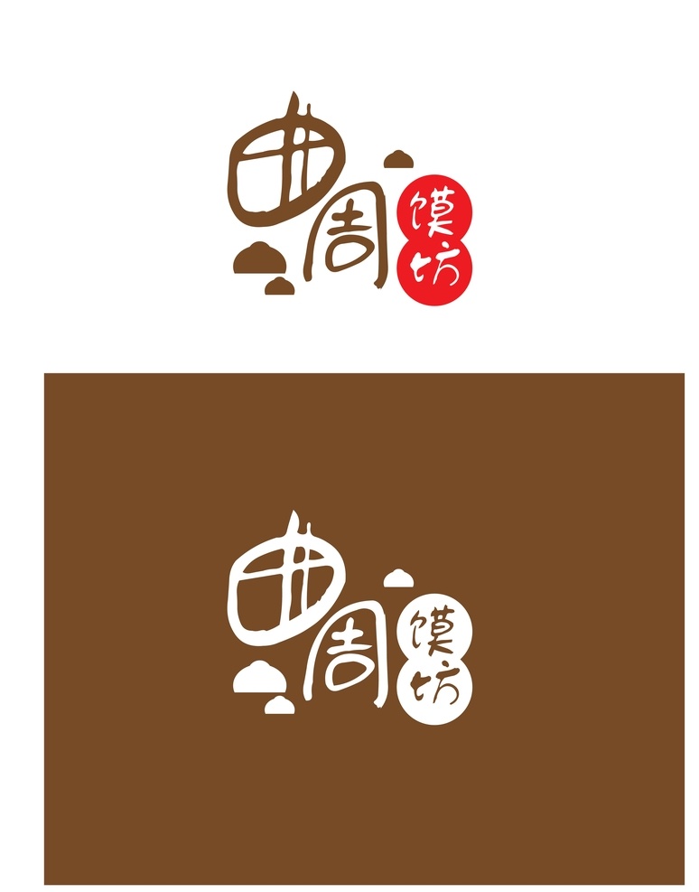 食品行业 标识设计 食品 行业 标识 馒头 传统 标志图标 其他图标