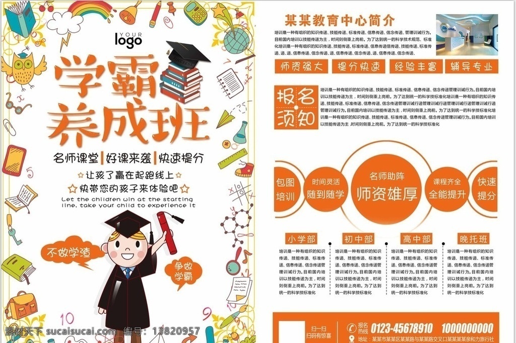 学 霸 养成 班 培训 招生 宣传单 学霸炼成记 学霸养成 辅导班 周末辅导 学习辅导 招生广告 补习班 学校 学霸培训 早教 辅导班海报 培训班海报 一对一辅导班 辅导班招生 家教 开学 小学辅导班 高中辅导班 高考提升班 考前冲刺班 语文辅导班 英语辅导班 学霸 我要当学霸 招生海报 课外辅导班 学霸养成班 招生培训 dm宣传单