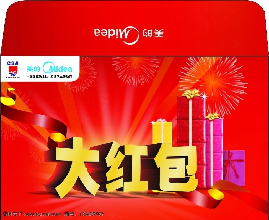 美的大红包 美的 大红包 春节大红包 美的logo 美的电器
