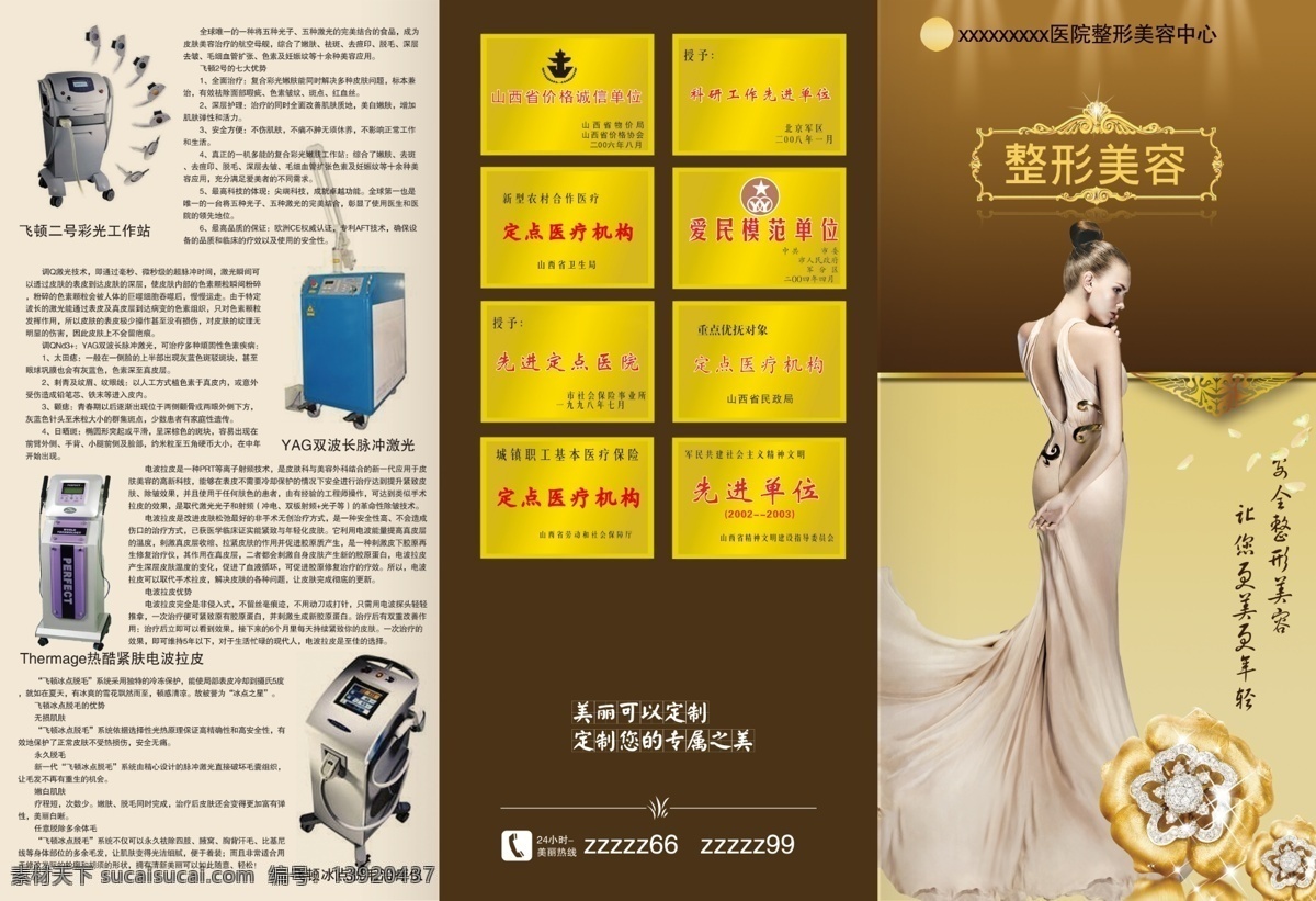整形美容 三 折页 三折页 美女 广告 花 仪器 分层
