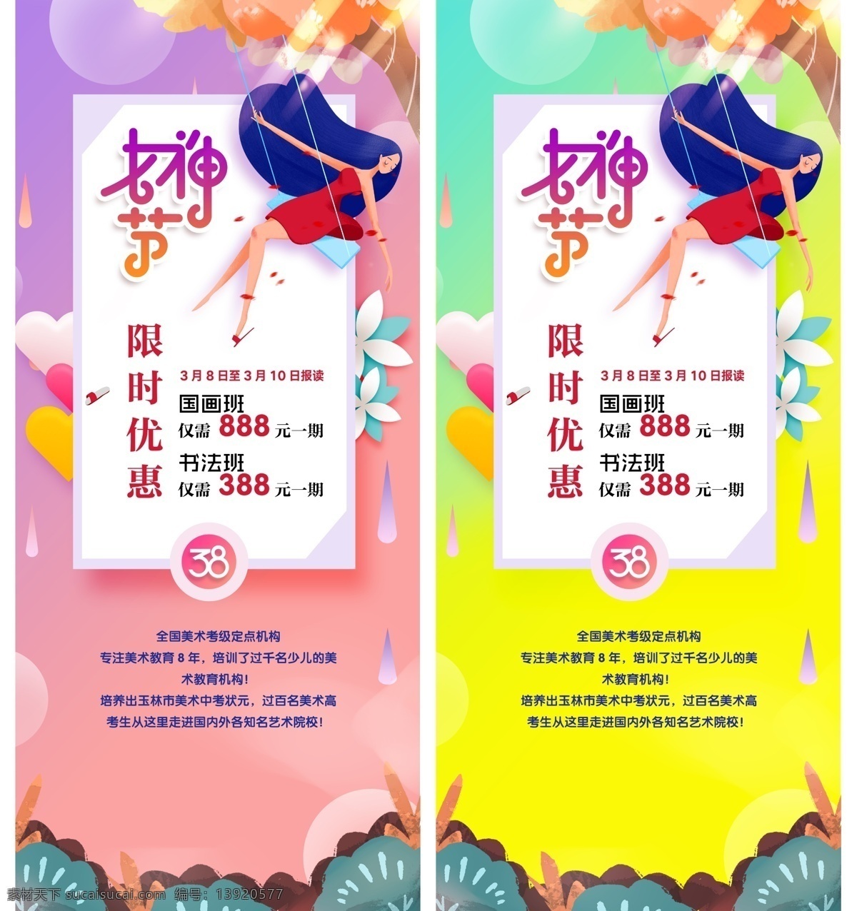 女神节海报 情人节海报 书画海报 节日海报 优惠活动 幼儿园海报 节日素材 清新素材 卡通美女 女神节 妇女节 三八节 国际妇女节 美容 美发 美体 魅力妇女节 妇女节晚会 妇女节背景 妇女节展板 妇女节活动 妇女节广告 妇女节促销 兴趣班 绘画班 写法班 培训班 购物海报 护肤海报 节日促销 打折 美容美发养生