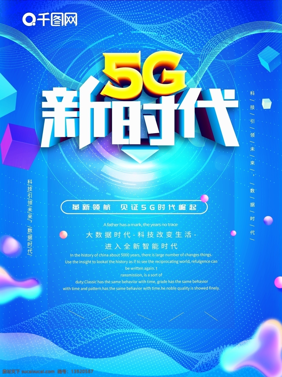蓝色 创意 科技 感 5g 宣传海报 5g宣传海报 5g海报 科技海报 科技背景