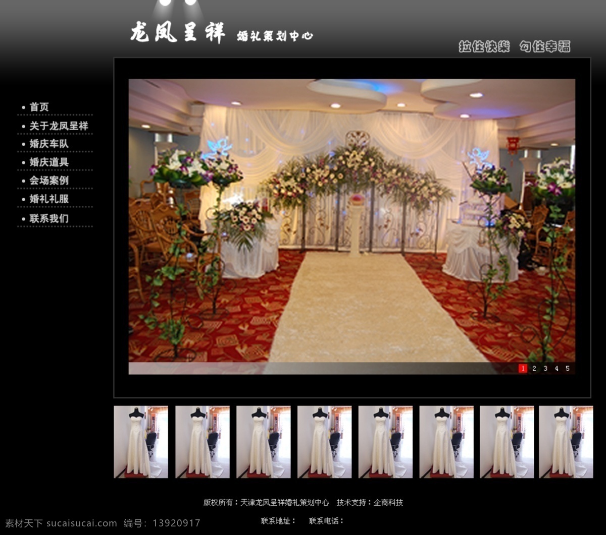 网页模板 网页设计 源文件 中文模版 婚礼策划 网页 婚礼策划网页 黑色网页设计 网页素材
