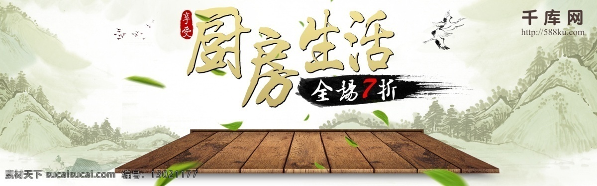淘宝 厨卫 海报 厨房 小家电 banner 天猫 家电 锅具 中国风 厨卫节 电饭煲