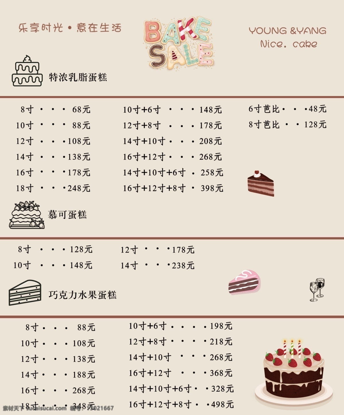 蛋糕店价格表 菜单 灯片 简约 海报