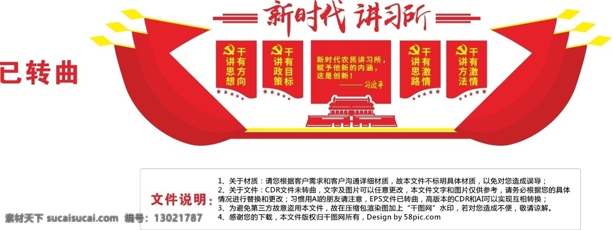 大型 3d 立体 新时代 讲习 党建 文化 墙 模板 讲习所 讲方法 新时代讲习所 党建文化墙 四讲四干 四讲四干文化 讲习所文化墙 讲思想 讲政策 讲思路 讲技术 讲习所背景墙 讲习所走廊墙 四讲四干展板 讲习所展板