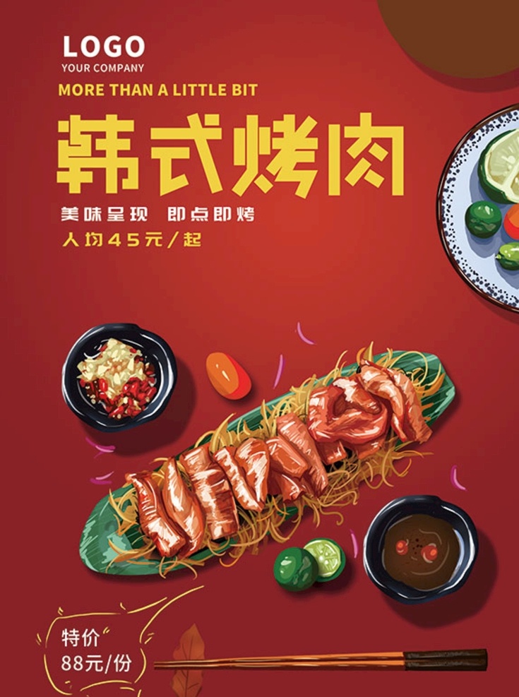 韩国 烤肉 海报 平面 宣传 户外 喷画 卡通 平面广告