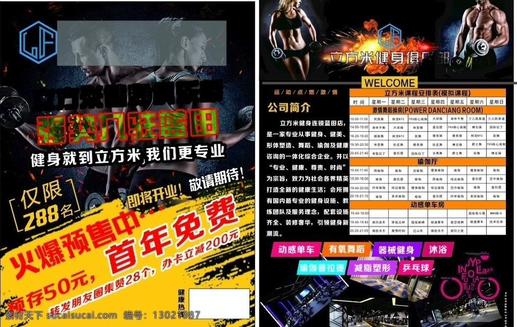 健身彩页 健身 彩页 传单 健身房 运动 dm宣传单