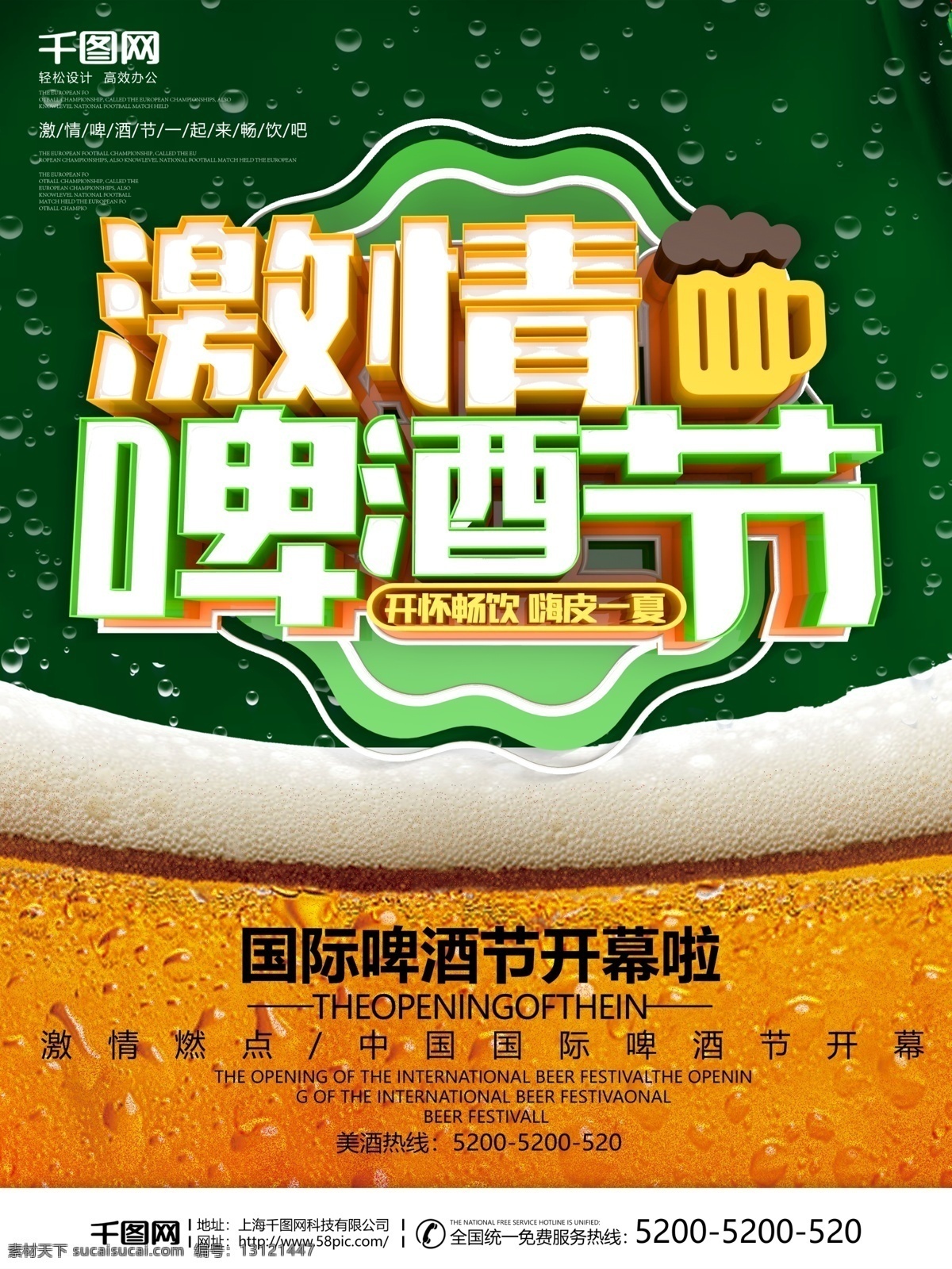 夏日 激情 啤酒节 海报 模板 啤酒节海报 啤酒 青岛啤酒节 德国啤酒节 啤酒节庆典 酒吧啤酒节 烧烤啤酒节 啤酒节展板 狂欢啤酒节 夏天啤酒节 啤酒节狂欢 啤酒节宣传单 啤酒节美女